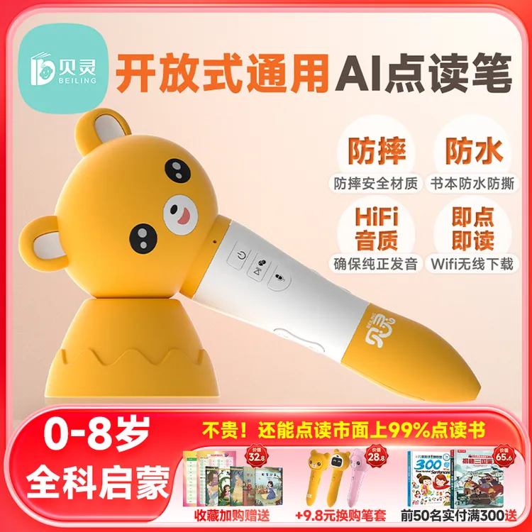 贝灵儿童点读笔送录音贴通用点读书万能英语宝宝小孩幼儿早教智能