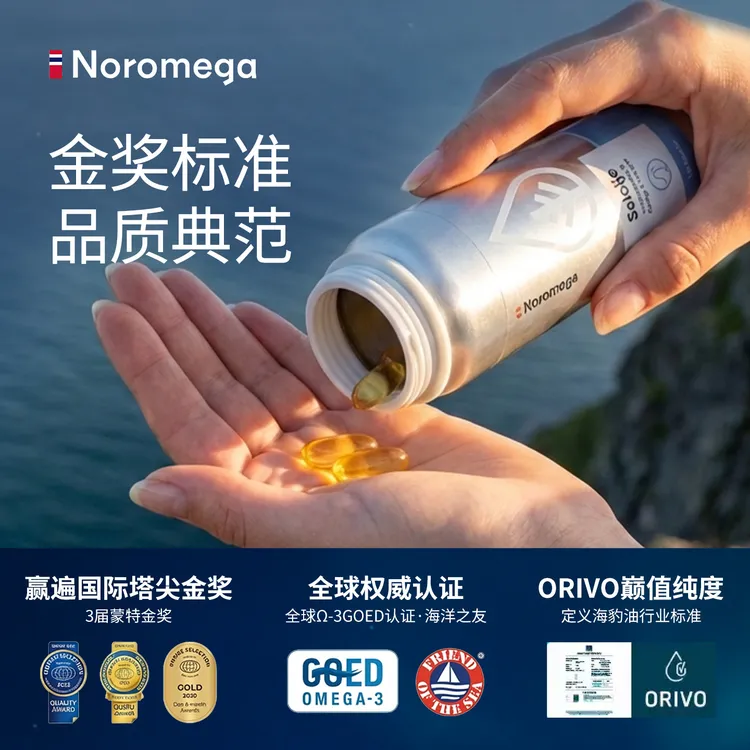 NOROMEGA海豹油120粒官方正品挪威深海鱼油高纯度Omega-3心管健康