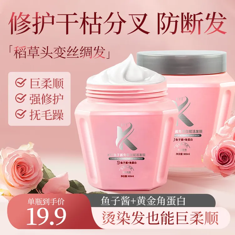 赋活发膜鱼子酱角蛋白养发修护干枯毛躁补水顺滑大容量护理发膜