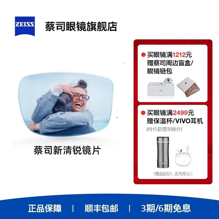 ZEISS/蔡司镜片 新清锐单光可配近视眼镜 钻立方铂金膜 树脂2片