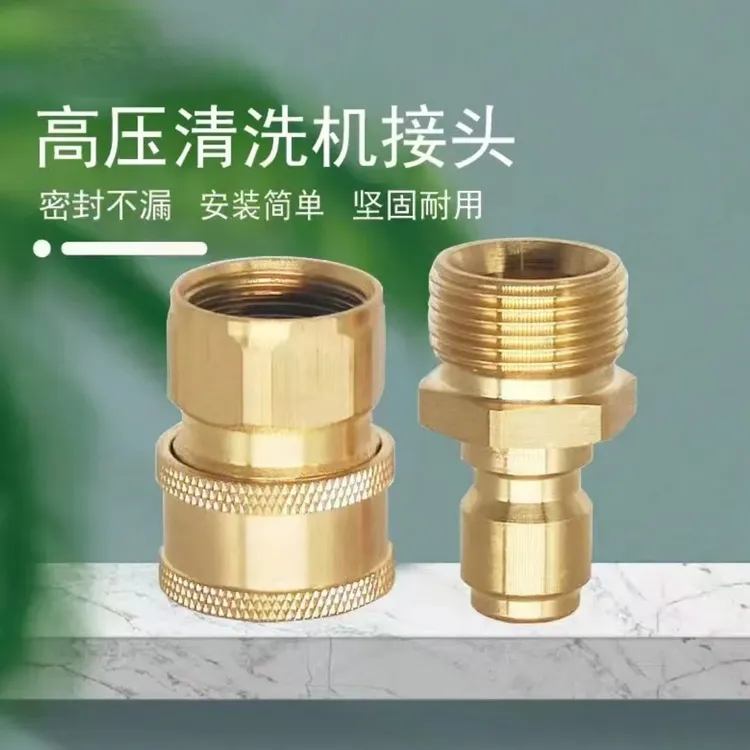 家用洗车机出水管快插接头套装清洗机快接高压水枪转换接头快速