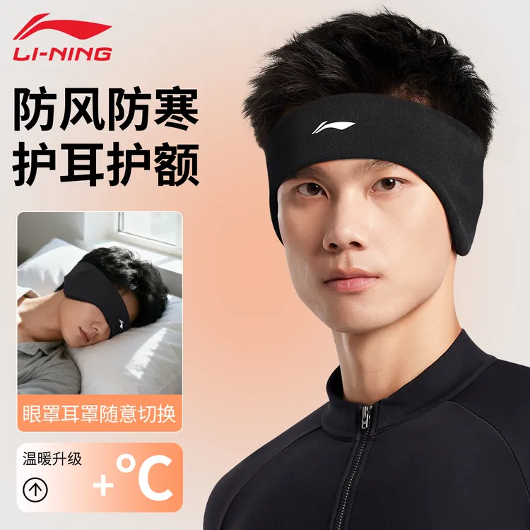 李宁保暖发带耳罩冬季男防风防寒护额骑车骑行跑步女德绒耳朵防冻