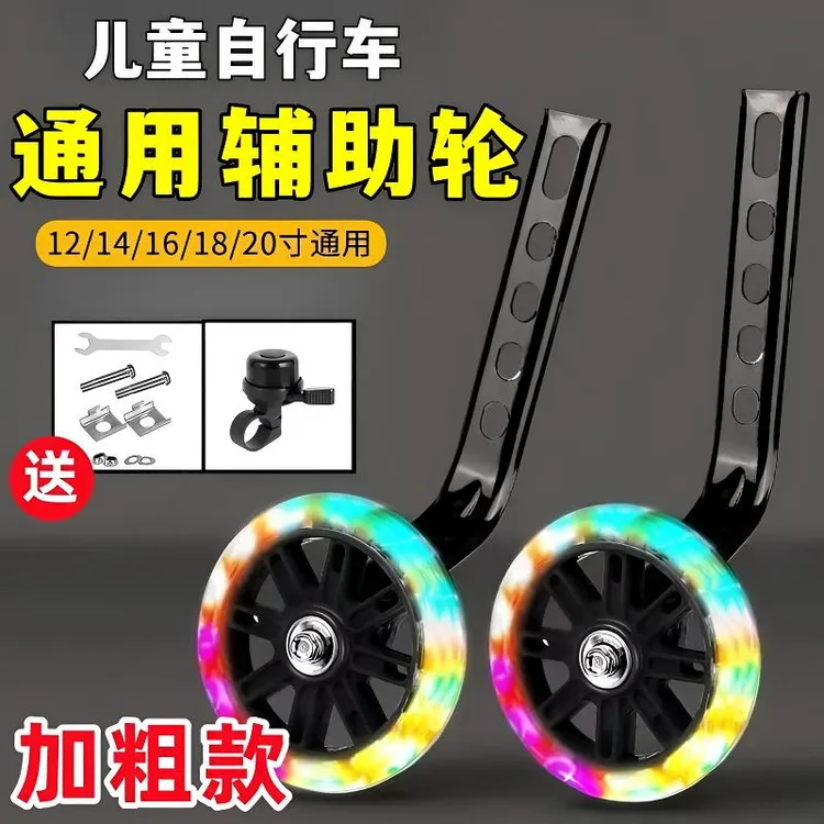 儿童辅助轮自行车儿童车单车12 14 16 18 20寸通用型副轮侧轮配件