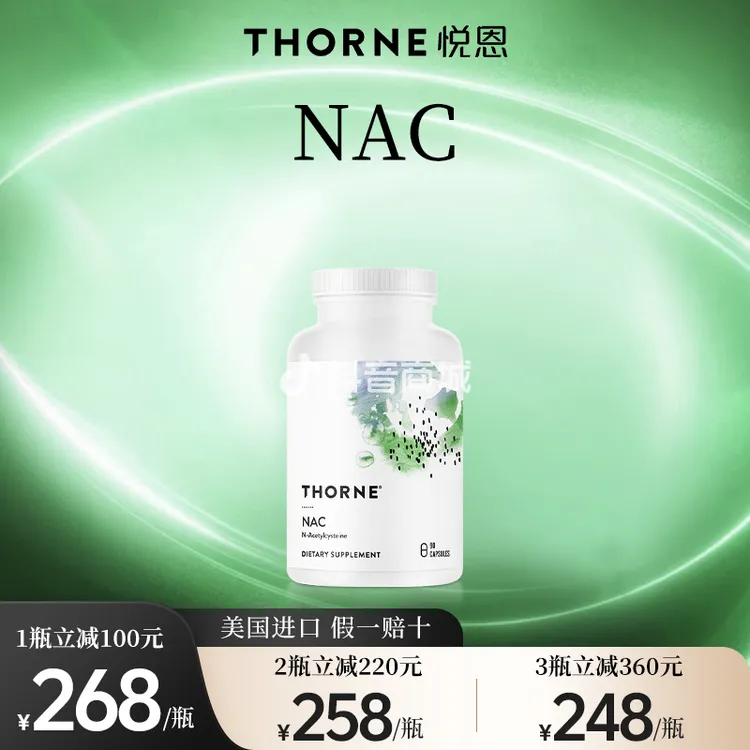 Thorne悦恩乙酰半胱氨酸NAC胶囊 90粒/瓶【达】