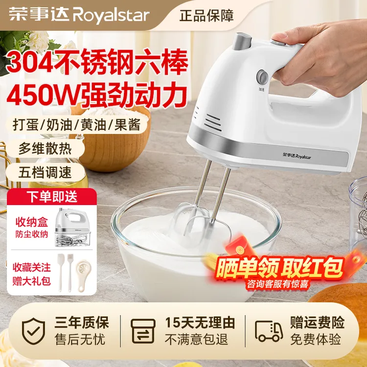 荣事达电动打蛋器家用打发器不锈钢打蛋清搅拌器和面450W大功率