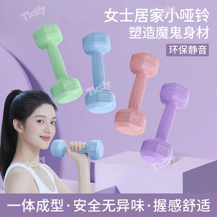 小巧家用哑铃适合初学者女士健身练手臂运动器材哑铃力量训练女生