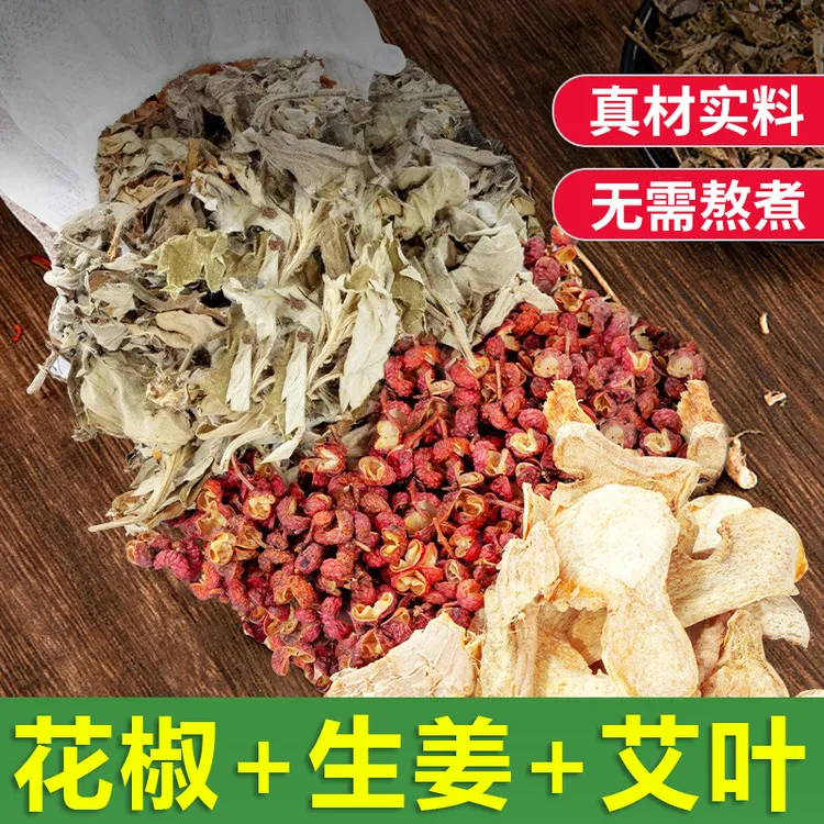 秋冬天艾草生姜花椒泡脚包正宗艾叶花椒干姜足浴包男女士家用泡澡