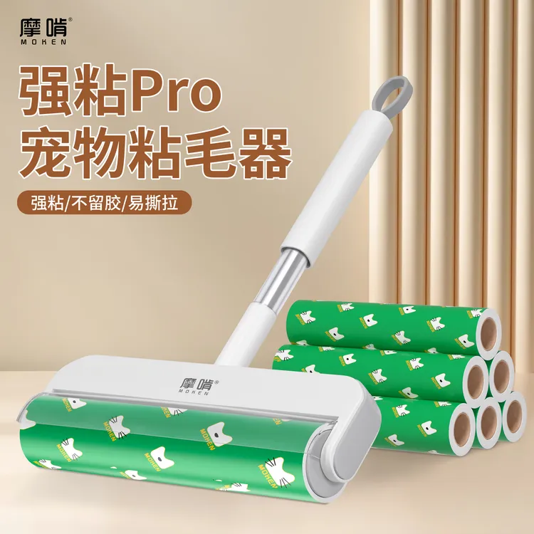 摩啃宠物专用粘毛器强粘大号滚筒卷纸猫毛狗毛头发床上沙发除毛器