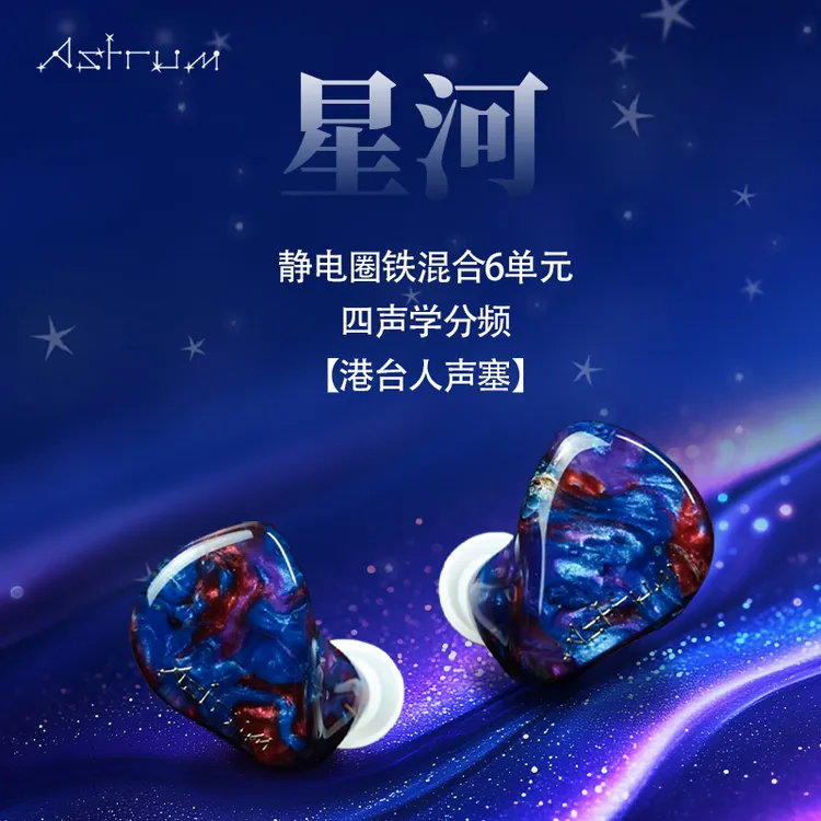 BGVP星河Astrum港台HiFi人声耳塞2圈2铁2静电6单元入耳式有线耳机