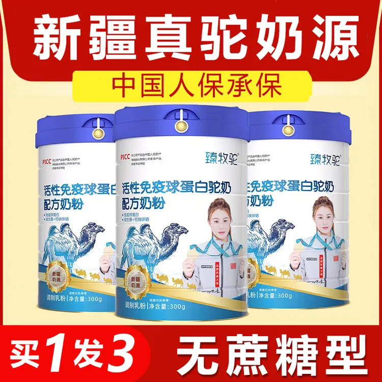 【买1发3桶】正宗骆驼奶粉中老年富硒高钙无蔗糖驼奶粉300g*3桶