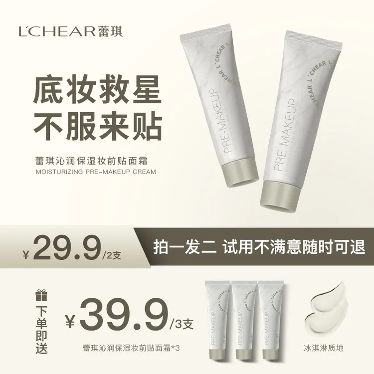 蕾琪贴贴霜沁润保湿妆前贴面霜更服帖 30g/支【D】