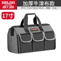 德力西工具包多功能维修帆布电工专用大男耐磨安装便携加厚工具袋