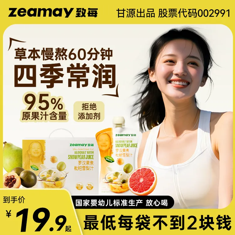  甘源致每罗汉果煮雪梨枇杷汁60分钟草本熬煮95%原果汁含量