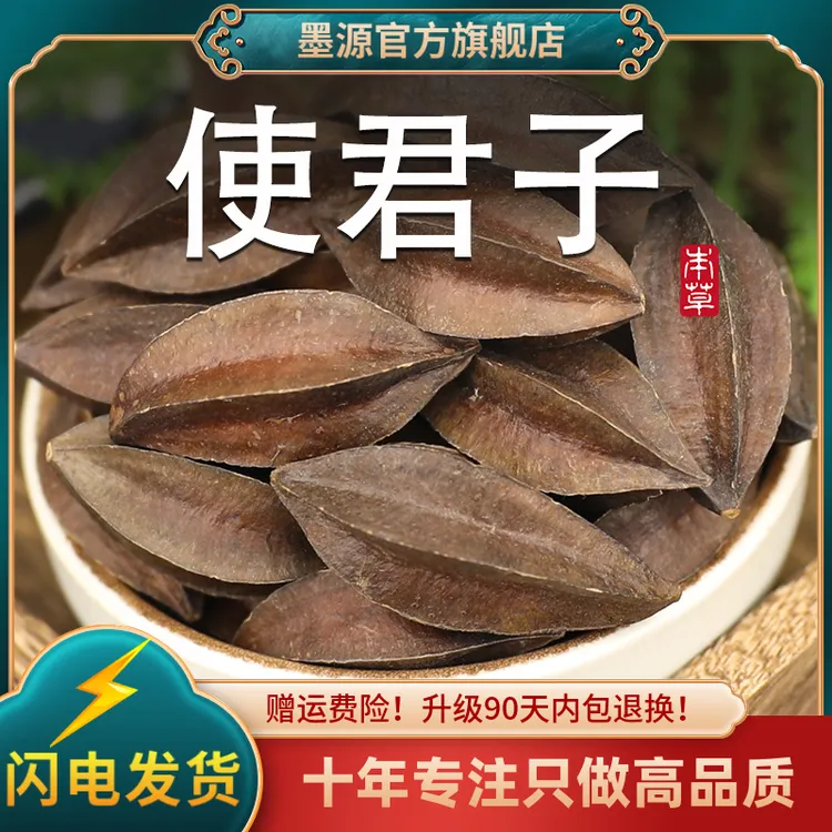 使君子中药材使君子仁史君子吏君子籽病柑子五棱子留求子干货大个