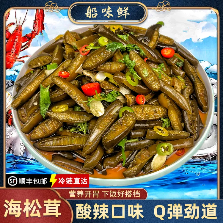 船味鲜即食酸辣海松茸 海笋 800g/桶 顺丰冷运！坏了包赔！大连口味