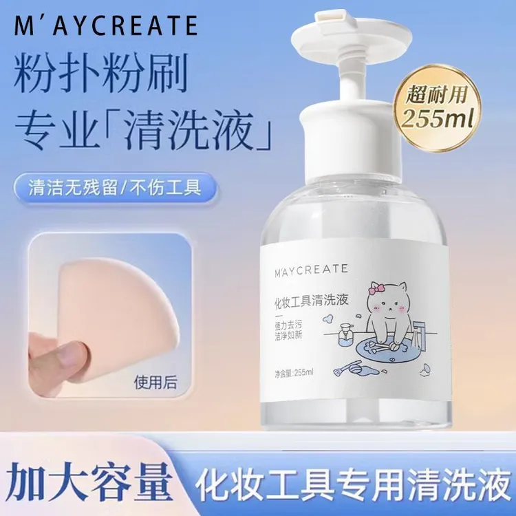 健美创研正品化妆海绵蛋清洗剂清洗液清洁剂化妆刷美妆蛋工具粉扑