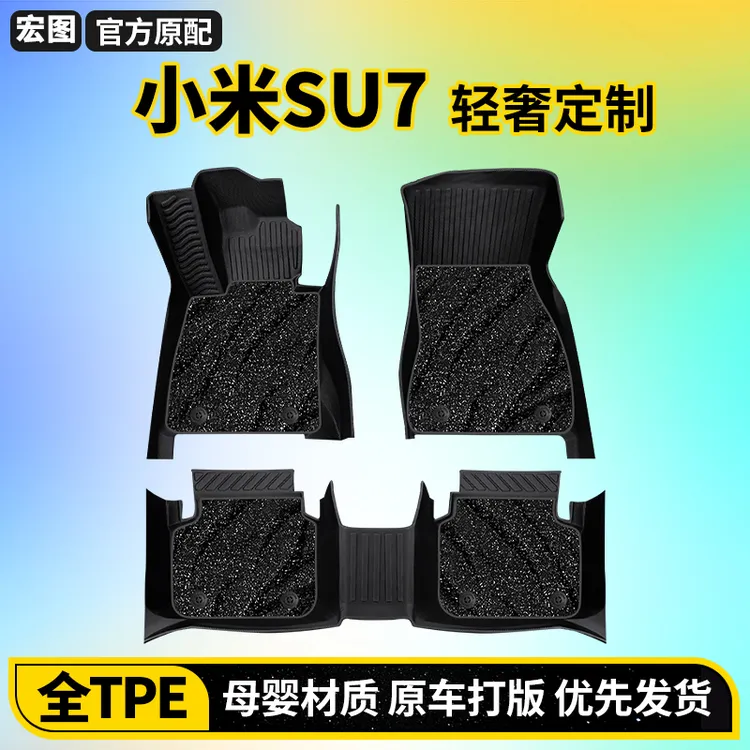 适用于小米SU7全TPE脚垫注塑全包围地垫地毯后备箱垫内饰配件用品