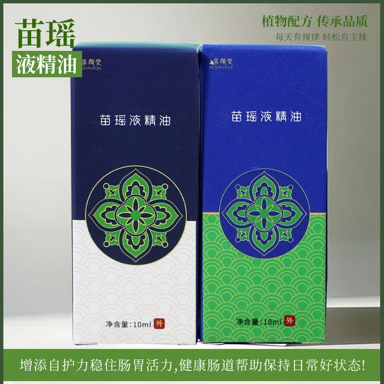 亲颜堂外用苗瑶液精油成人儿童试用款厂家直发