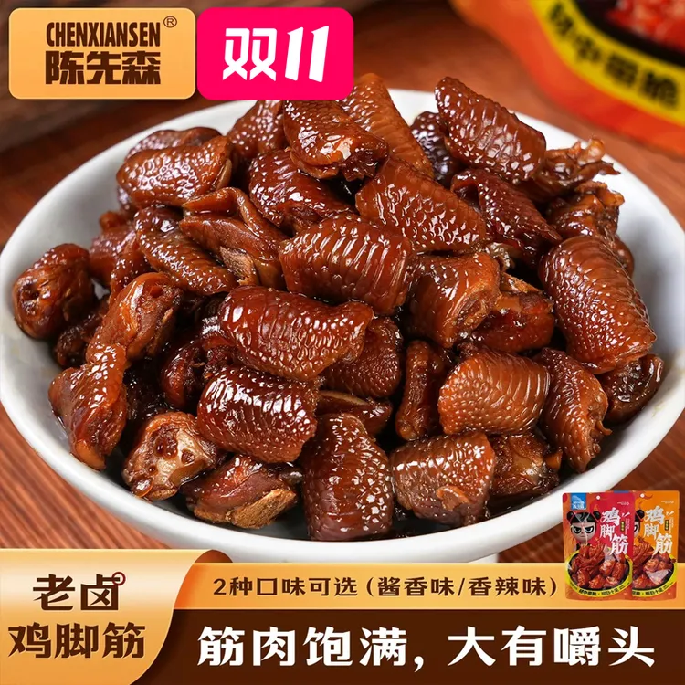 【100克/袋】陈先森老卤鸡脚筋新品鸡脆骨鸡爪筋解馋休闲追剧小零食