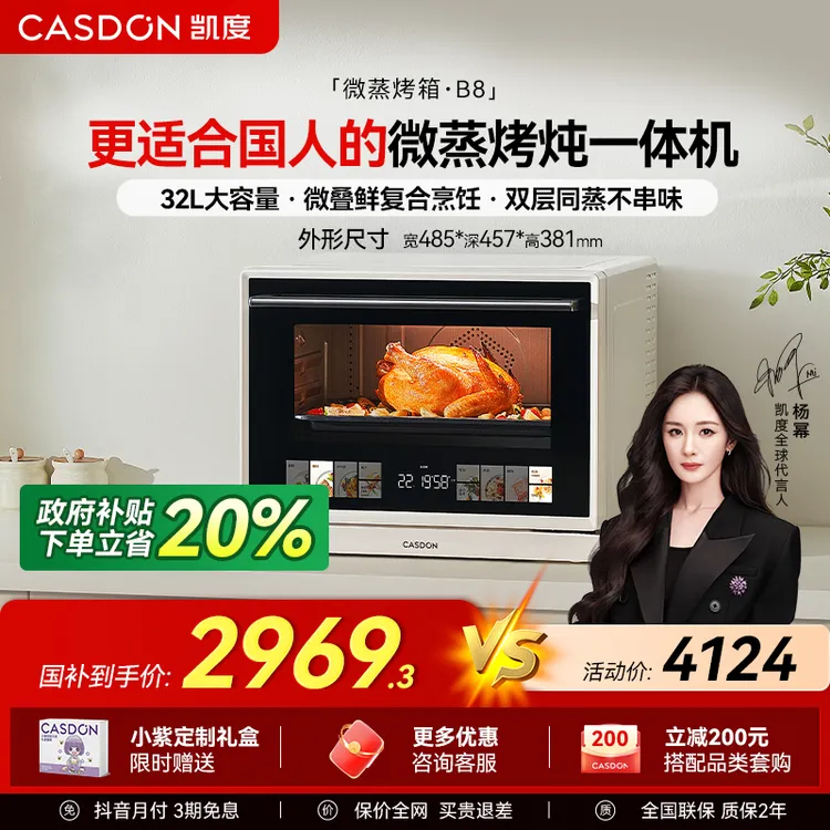 【杨幂同款】凯度B8微蒸烤一体台式彩屏多功能台嵌两用微蒸烤一体机