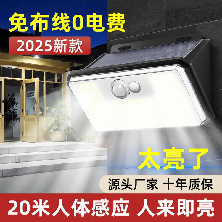 太阳能户外灯家用庭院灯室外防水院子壁灯人体感应照明灯2025新款