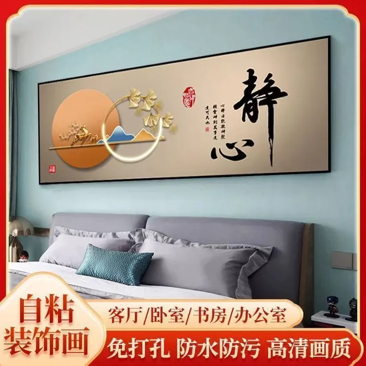 2026新款金山卧室床头自粘装饰画墙贴纸画客厅房间沙发背景墙壁纸商品图