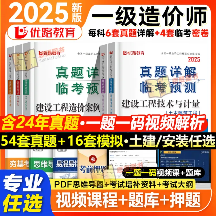 2025一级造价师历年真题历年真题模拟试卷土建计量管理案例分析