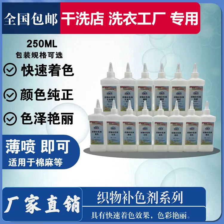 洁鲸洗织物补色剂着色效果快遮盖力强颜色纯正艳丽