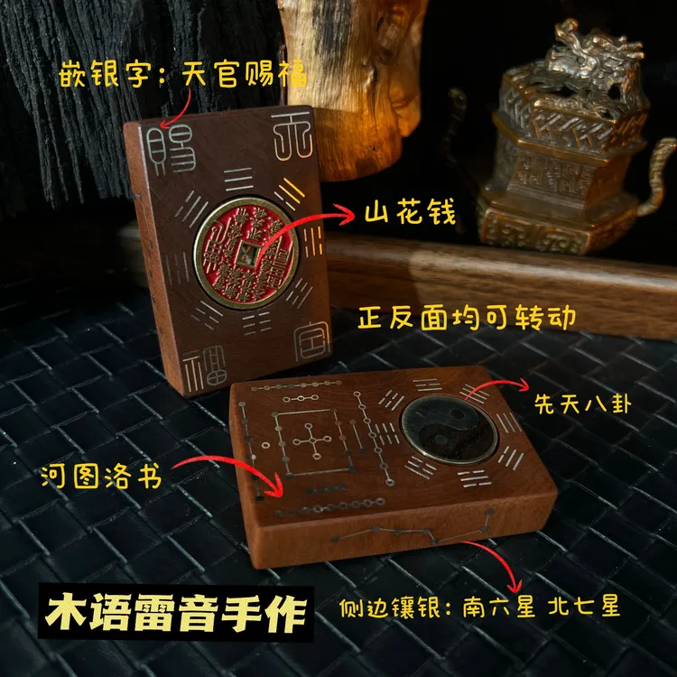 银丝镶嵌雷击枣木手工制作山花钱+双鱼双面可转动河图方牌护身商品图