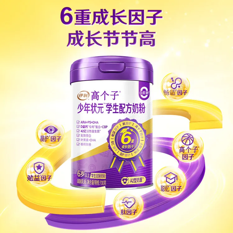 伊利高个子少年状元学生奶粉儿童成长DHA乳铁蛋白叶黄素营养奶粉