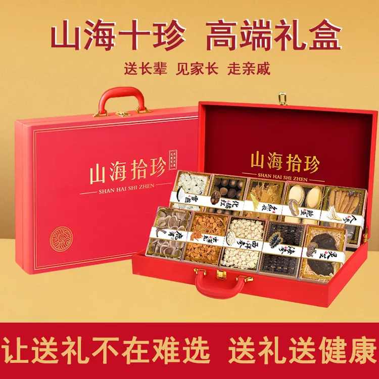 【源头工厂】海参鲍鱼十拼礼盒高档海鲜干货送礼佳品送长辈父母领导