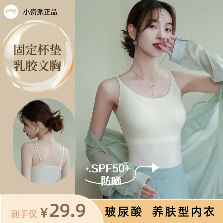 【高端定制】文胸一体乳胶杯玻尿酸肌底衣美背粉底液吊带早秋内搭女