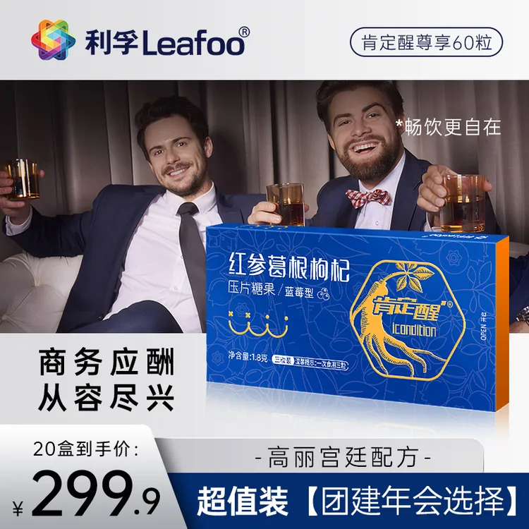 红参葛根枸杞压片糖果3粒 便携酒局应酬  团建年会-20盒装*60粒