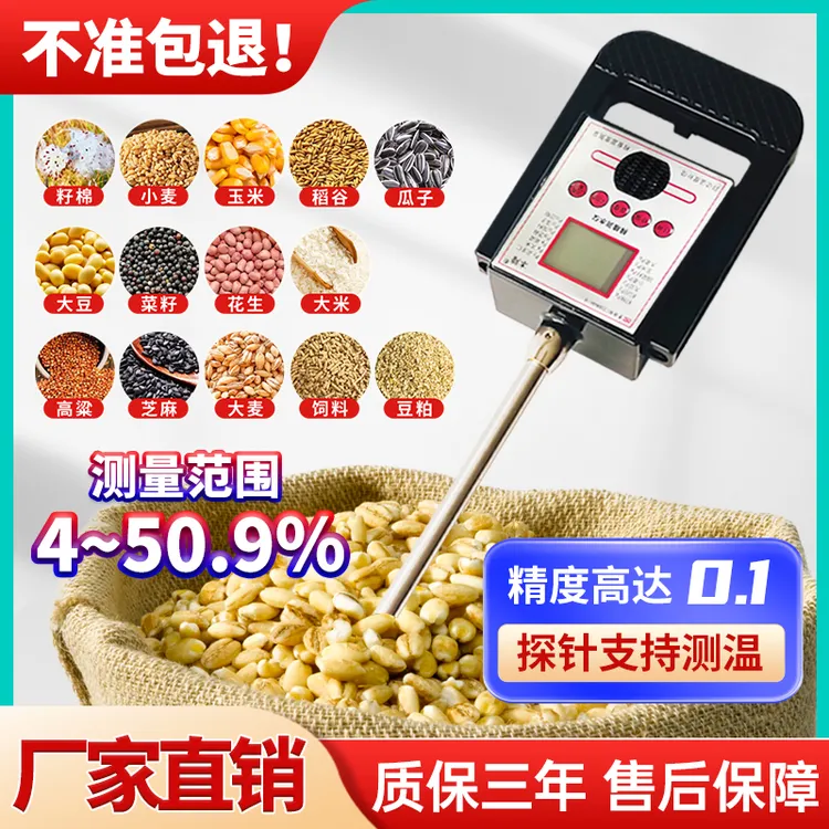 新款单杆带测温功能粮食水分测量仪测水仪玉米谷物稻谷小麦14种