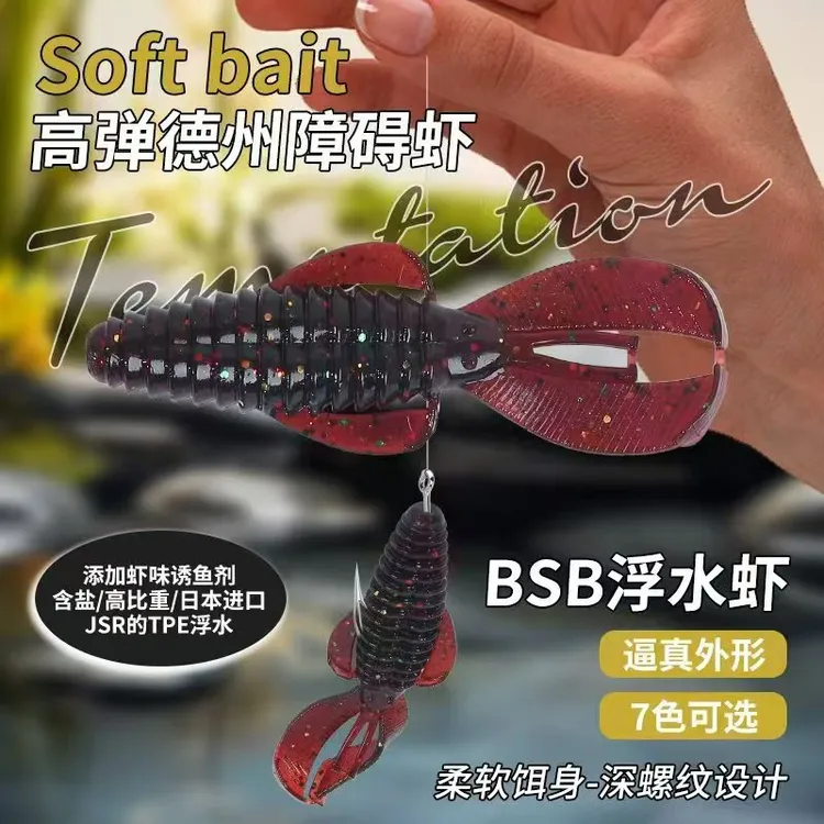 黑坑障碍虾路亚软饵适用于德州卡罗内德钓组钓鲈鱼鳜鱼
