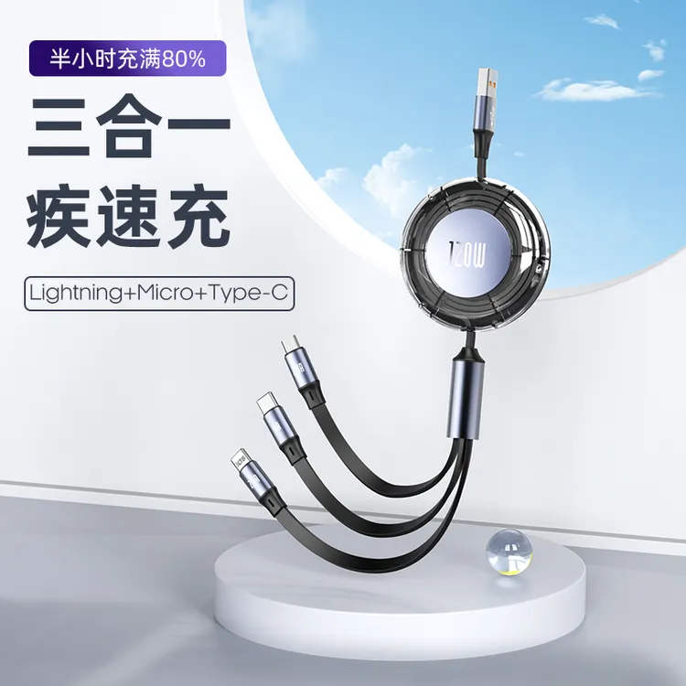120W可伸缩三合一适用苹果8-14华为Type-C车载快充数据线3c便携式