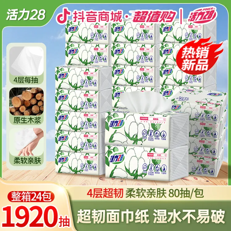活力28抽纸超韧面巾纸80抽/包卫生纸超厚亲肤家用柔软好用木浆