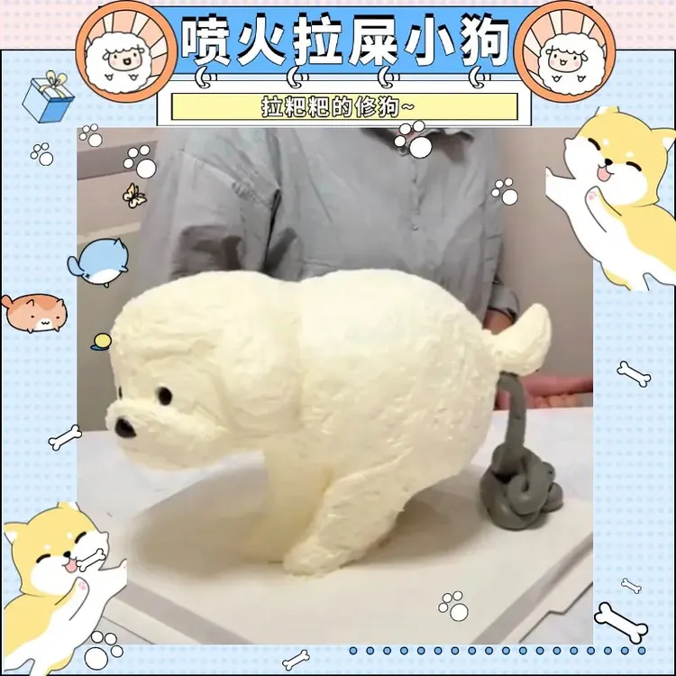 小狗喷火拉屎狗屎运燃烧生日蛋糕送朋友恶搞男士女孩全国同城配送