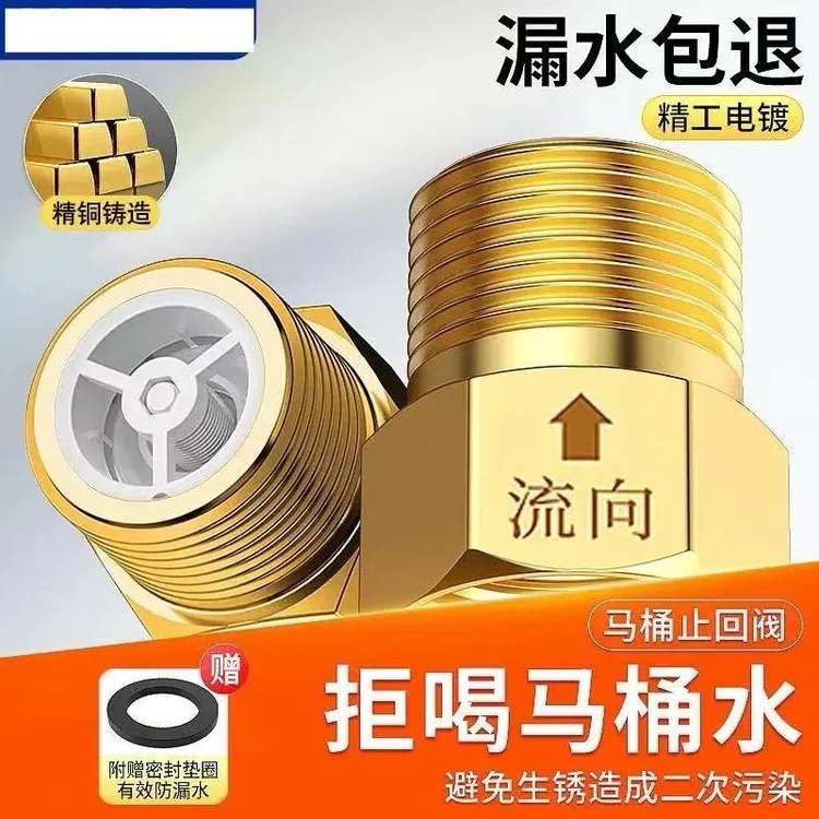 马桶止回阀止逆阀防回流4分单向止回阀厕所防马桶水倒流阀