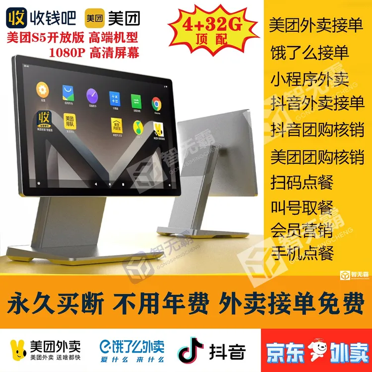 收钱吧收银点餐机京东外卖收银机扫码点餐美团收银S5一体机美团