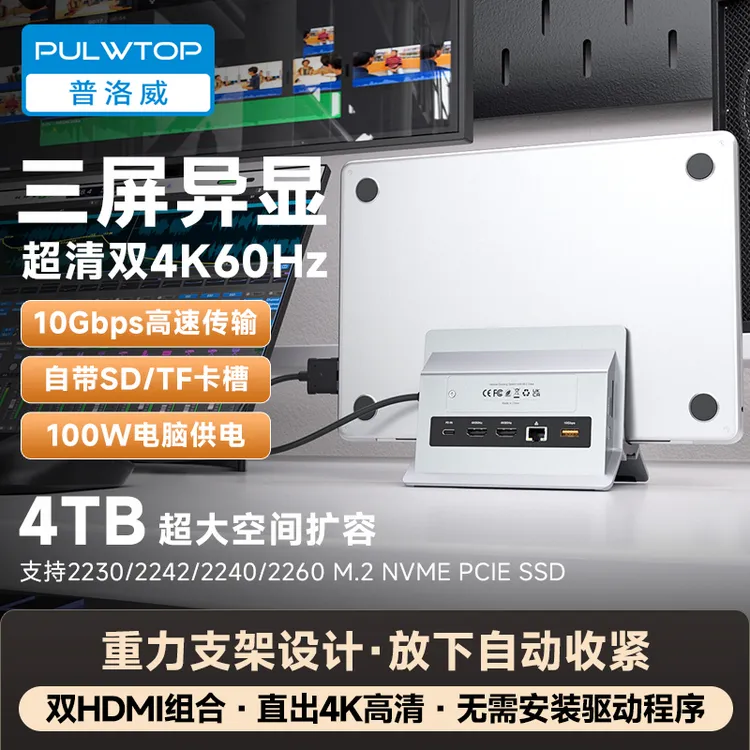 PULWTOP普洛威10合1垂直拓展坞Macbok Air/Pro扩展坞支架三屏异显
