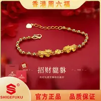 合金手链 【香港SHIGEFUKU】貔貅圆珠手链