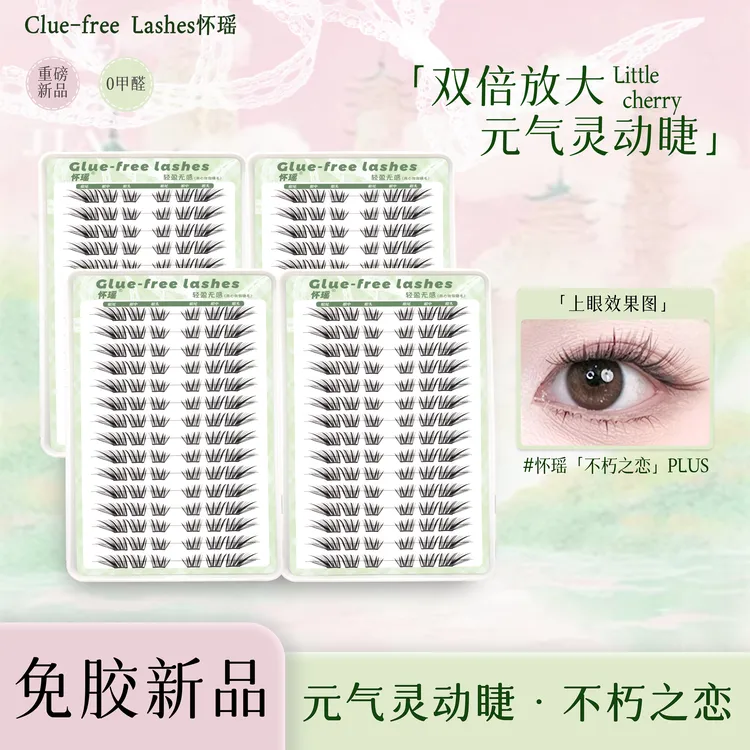 【小薄片】不朽之恋睫毛书假睫毛柔软时尚新手嫁接超软卷翘免卸睫