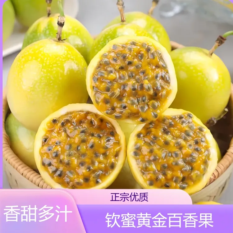 【17个装】黄金百香果纯甜无酸应季水果50-60g配开果器  坏果包赔