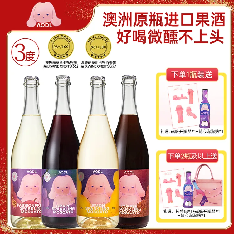 澳洲原瓶进口3度果酒澳袋丽莫斯卡托气泡酒4种口味低度酒微醺