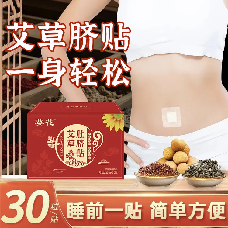 祛湿穴位贴除去湿气排毒排体内湿赛无湿肚脐贴艾草艾灸贴
