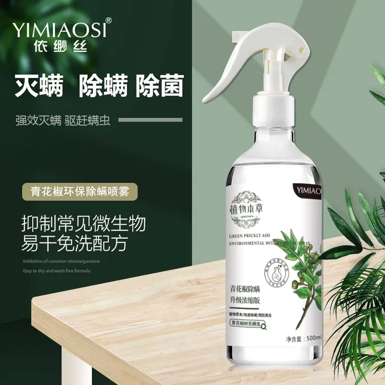 【哈蕾彩妆】YIMIAOSI本草青花椒除螨喷雾  免洗宠物细菌除螨喷剂