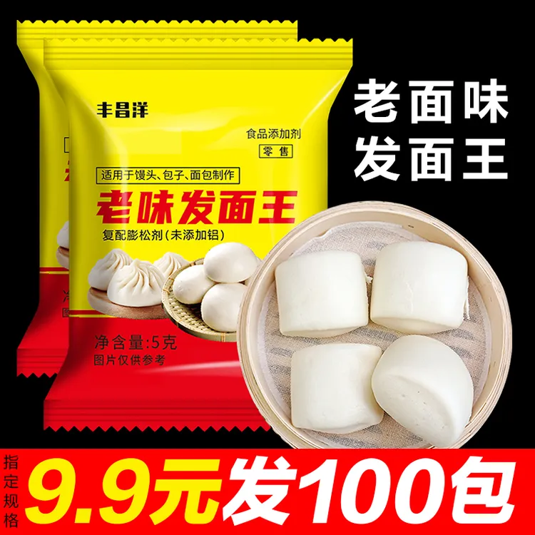【100包！】家用老面味发面宝 老味发面王干酵母多用快速发酵粉