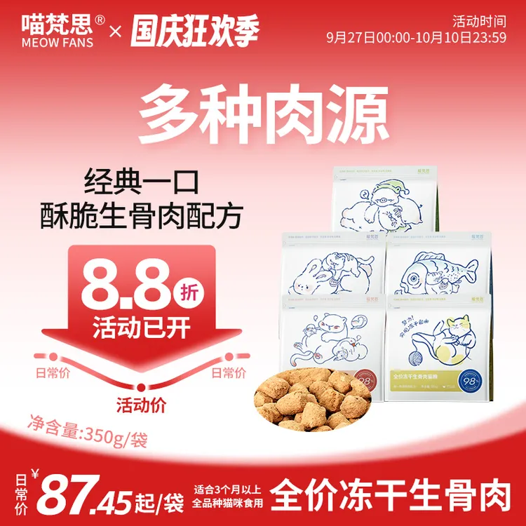 【一口酥脆主食冻干】喵梵思全价冻干生骨肉鸡肉幼成猫通用猫粮350g