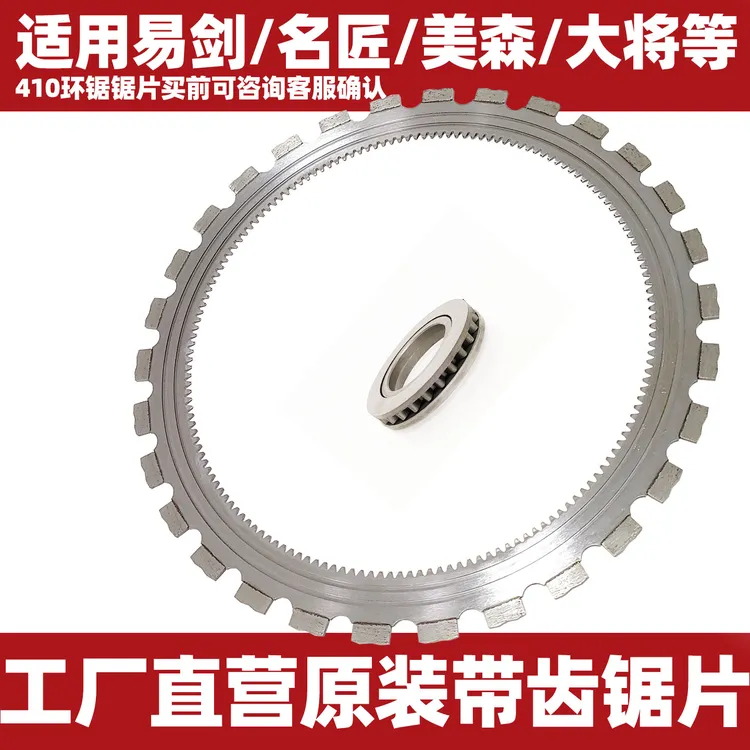 正品易剑带齿环锯片新款混凝土切墙机锯片多功能改门切开门窗锯片